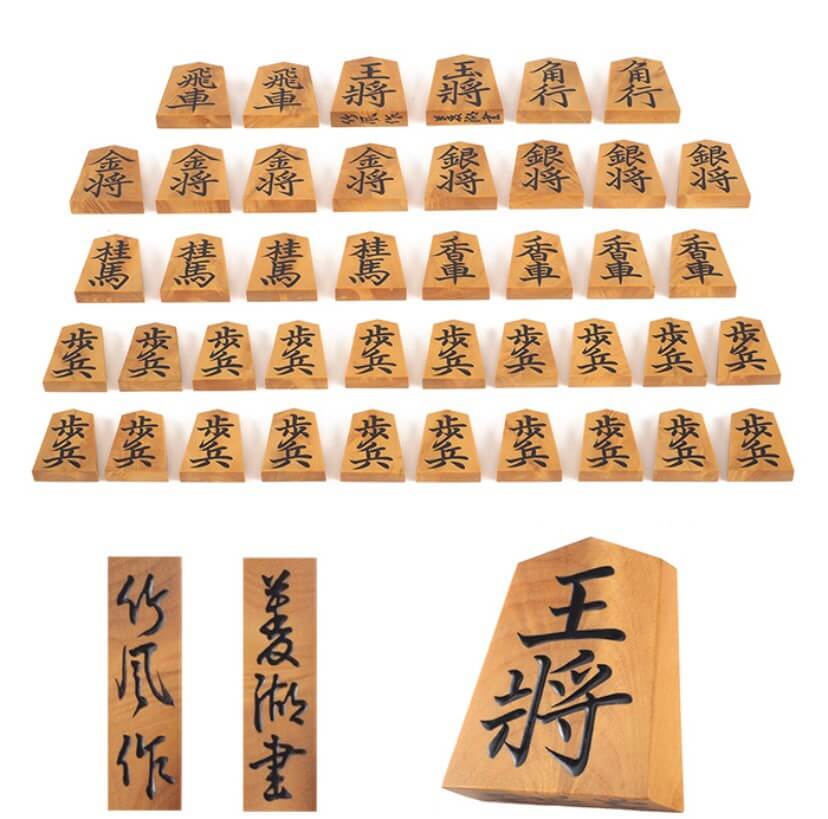 「大竹 竹風」作「菱湖書」黄揚 盛上 将棋 駒 箱付き