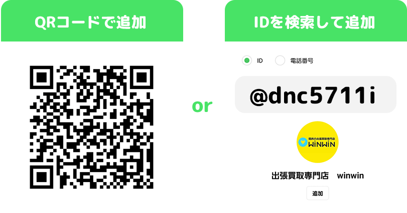 友だち追加の方法